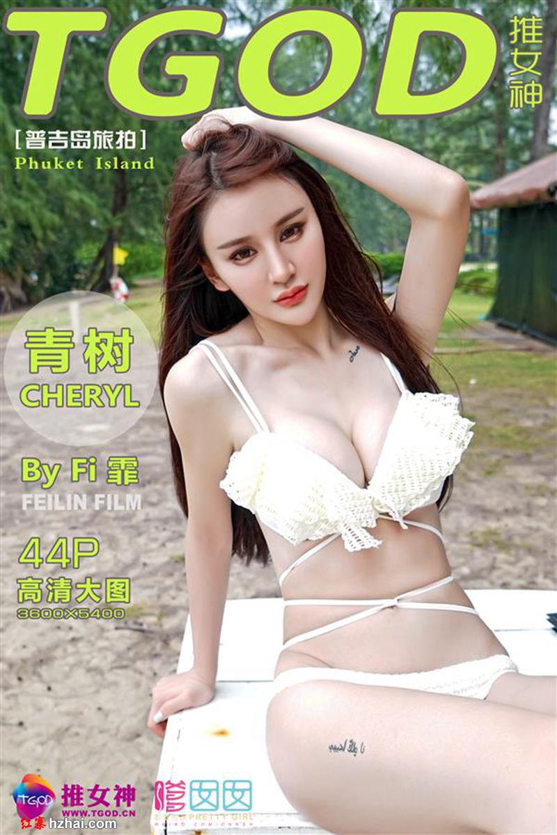 [TGOD推女神] 2015.12.02 普吉岛旅拍 Cheryl青树 第四刊 [44P383M] cover.jpg